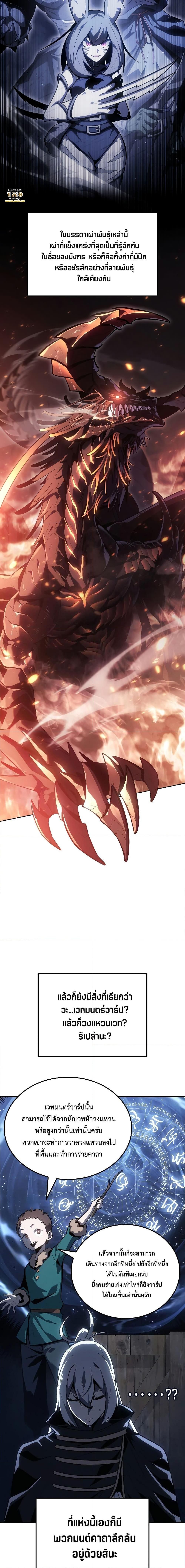 Ice Lord ตอนที่ 4 16