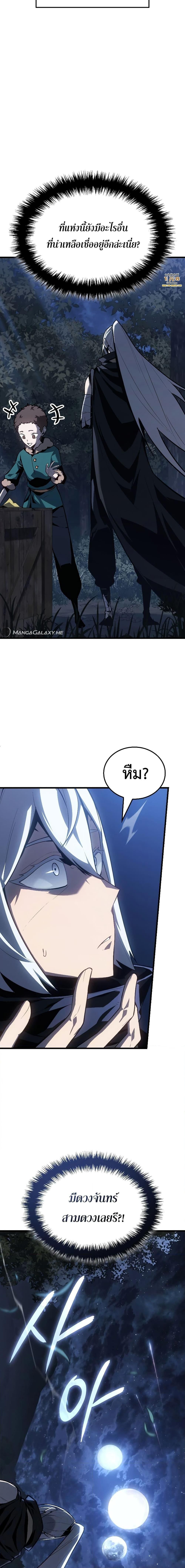 Ice Lord ตอนที่ 4 17