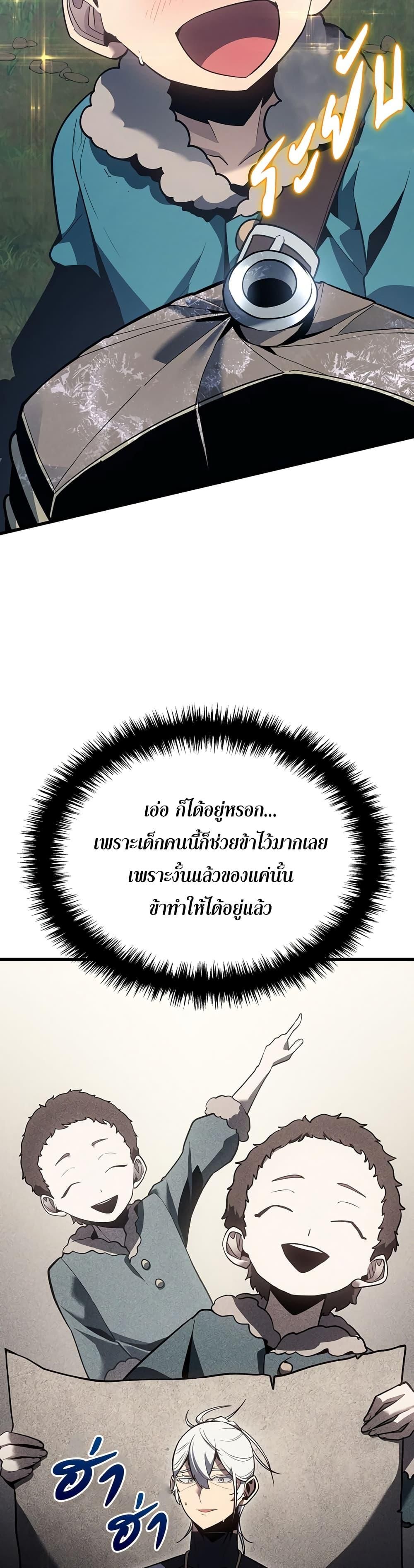 Ice Lord ตอนที่ 5 25