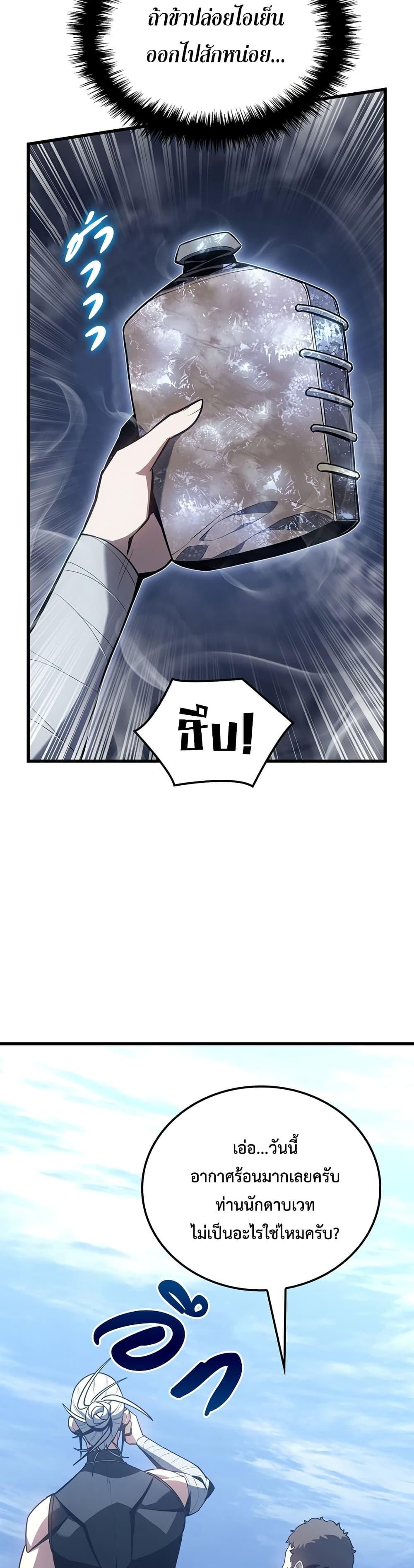 Ice Lord ตอนที่ 5 19