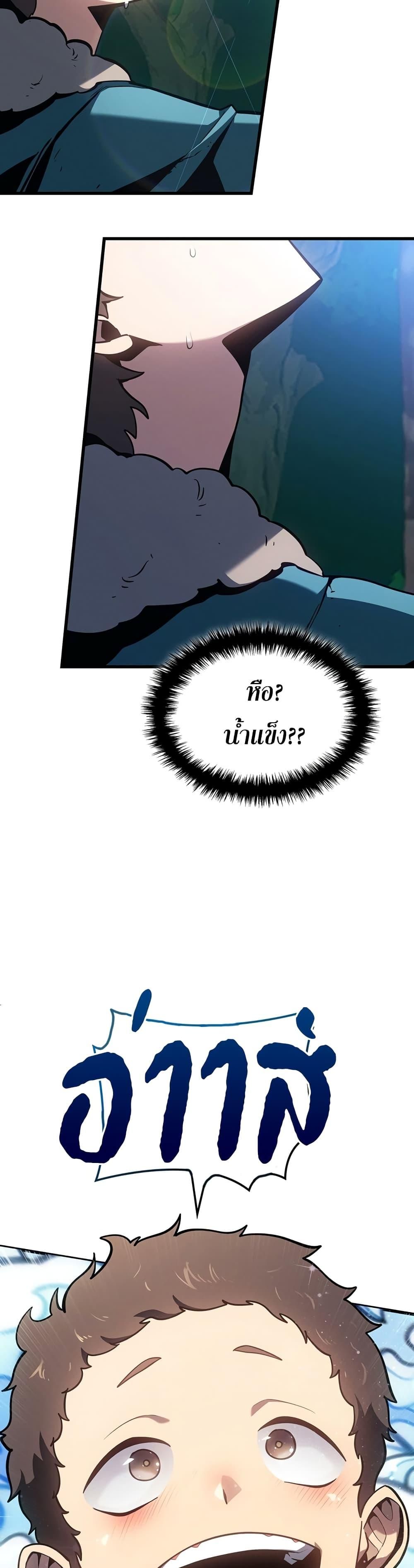 Ice Lord ตอนที่ 5 22