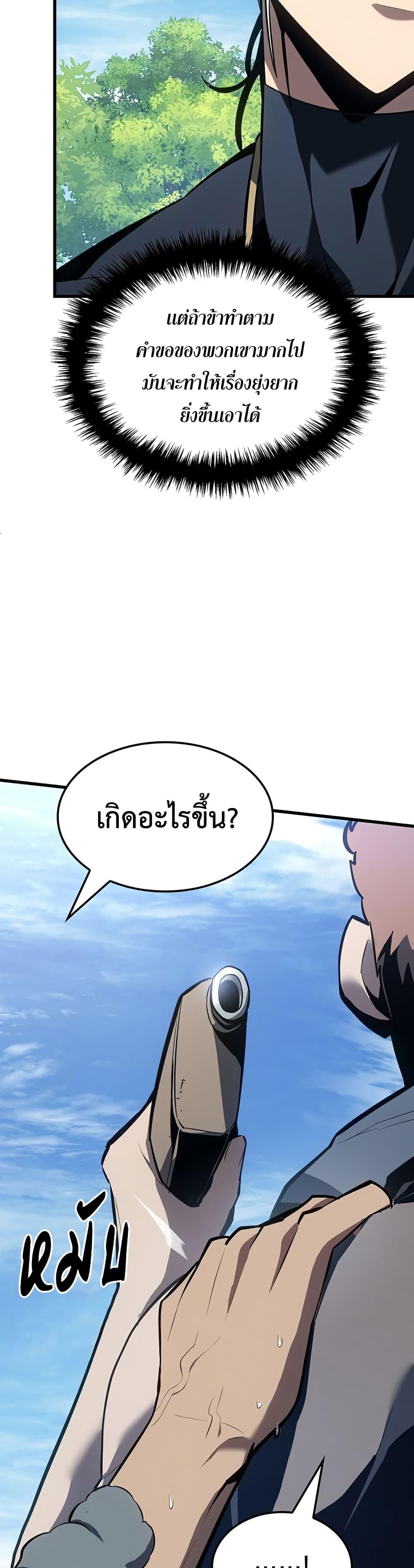 Ice Lord ตอนที่ 5 31