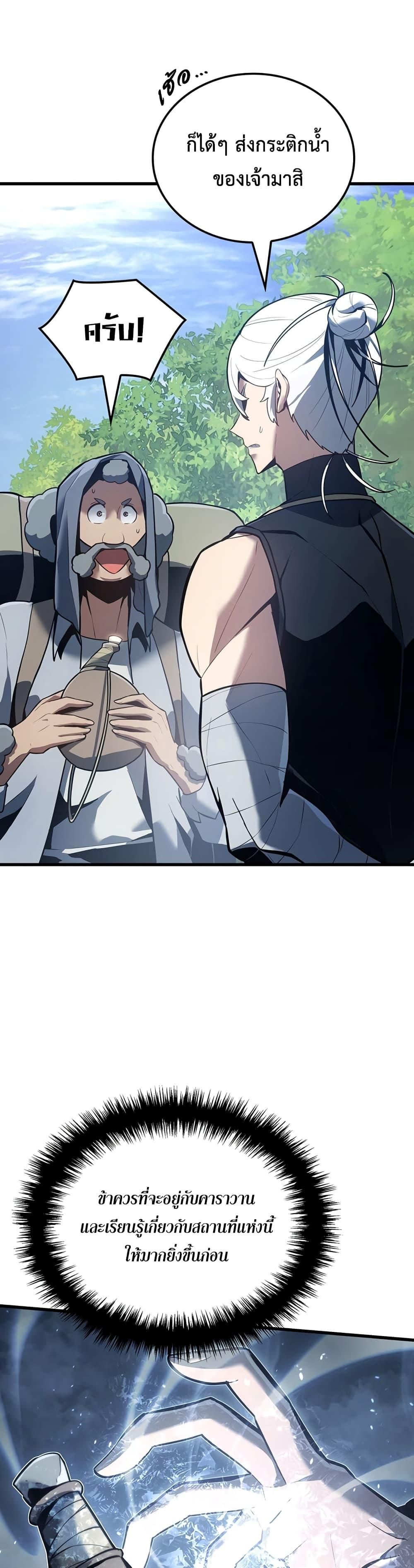 Ice Lord ตอนที่ 5 37