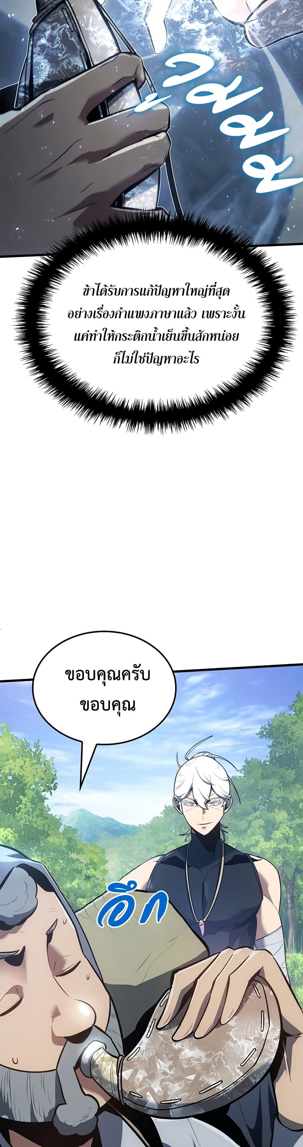Ice Lord ตอนที่ 5 38
