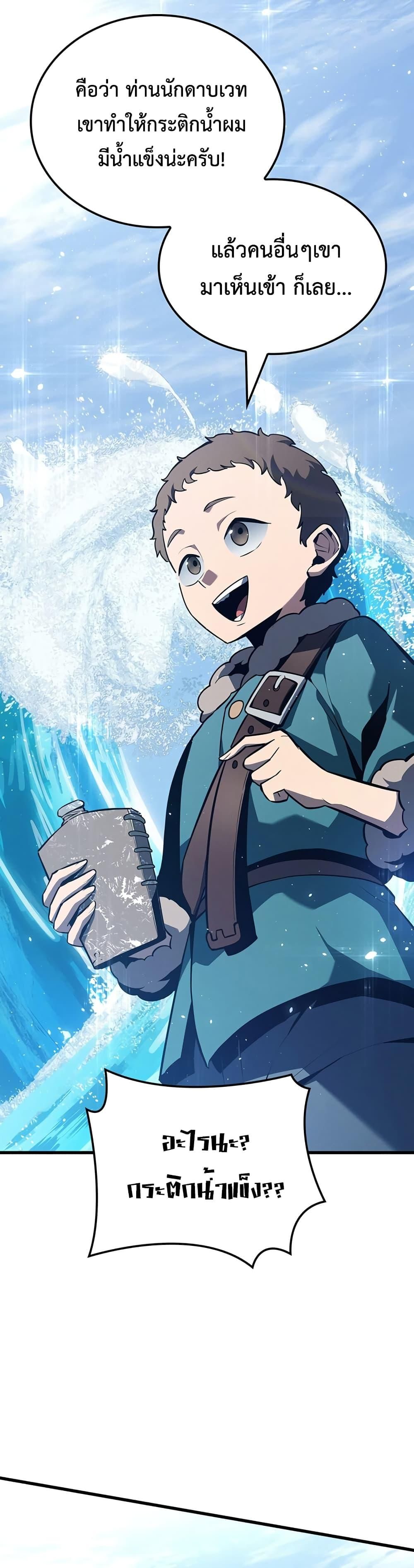 Ice Lord ตอนที่ 5 33