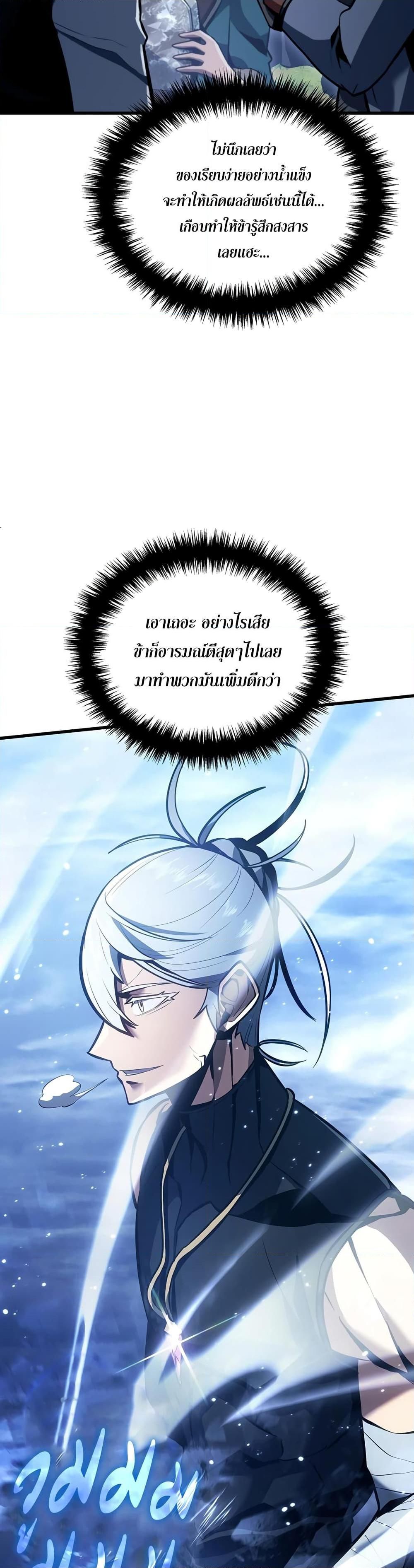 Ice Lord ตอนที่ 5 47