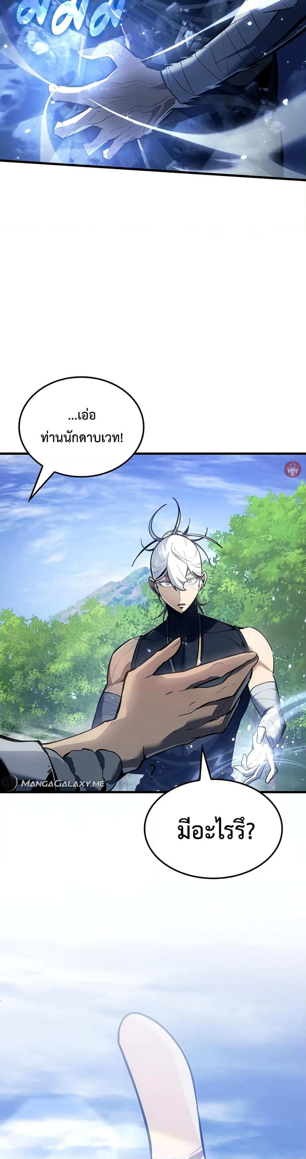 Ice Lord ตอนที่ 5 48