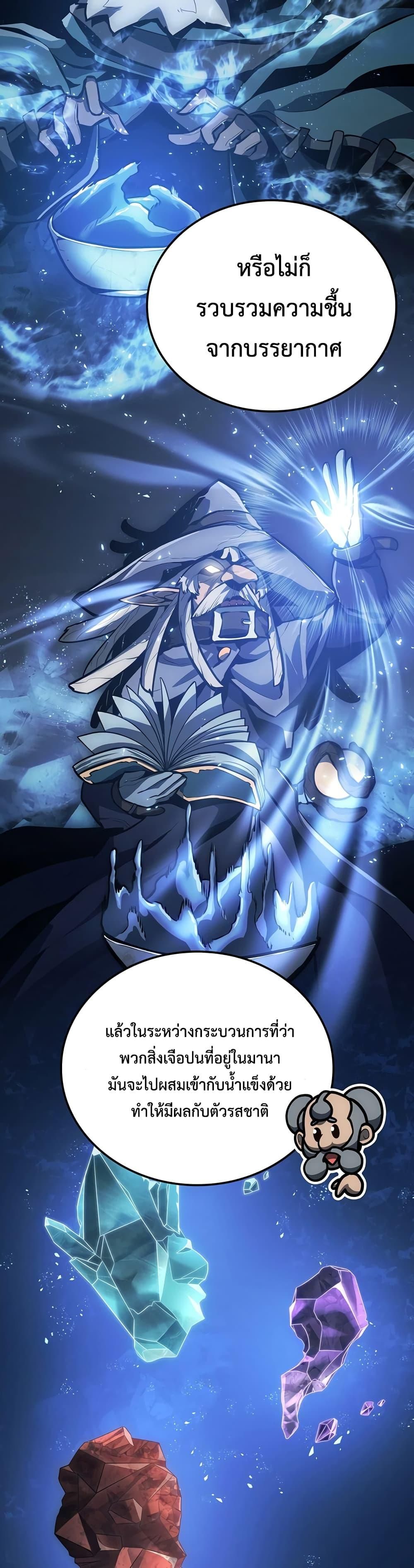 Ice Lord ตอนที่ 5 44