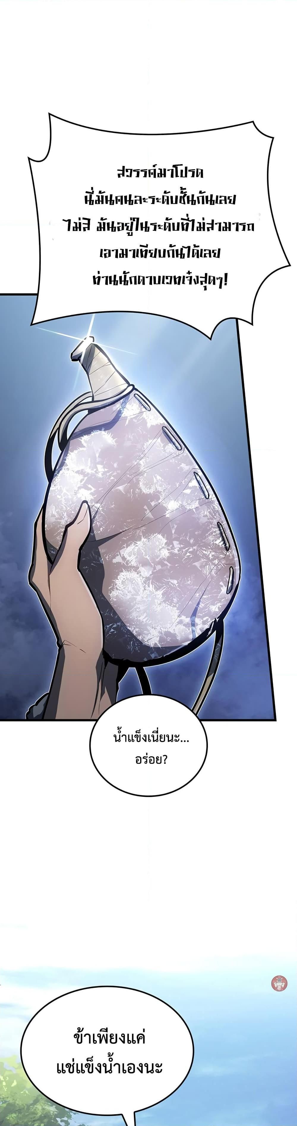 Ice Lord ตอนที่ 5 42