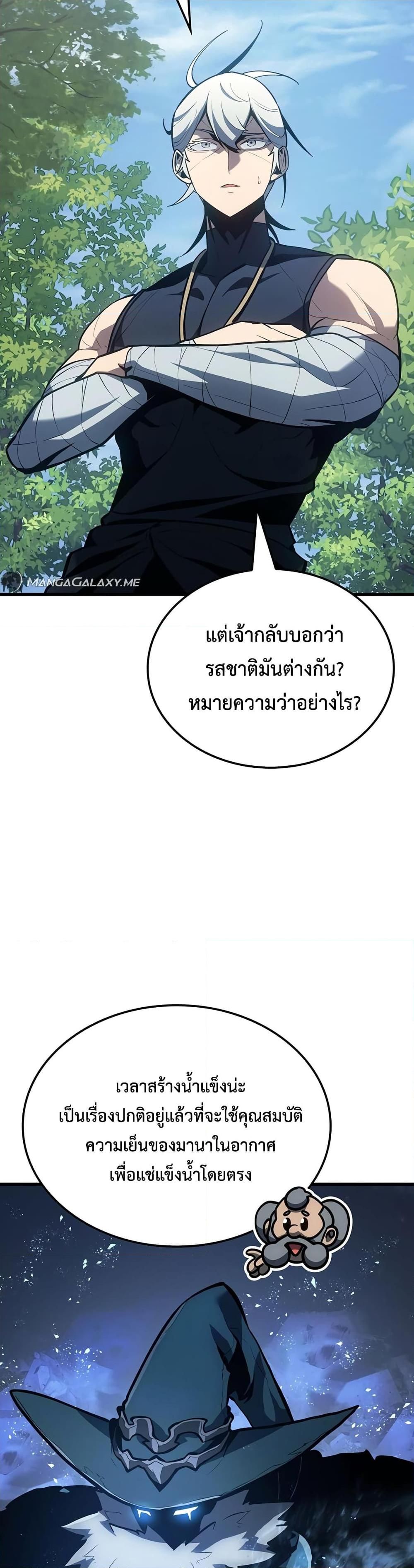 Ice Lord ตอนที่ 5 43