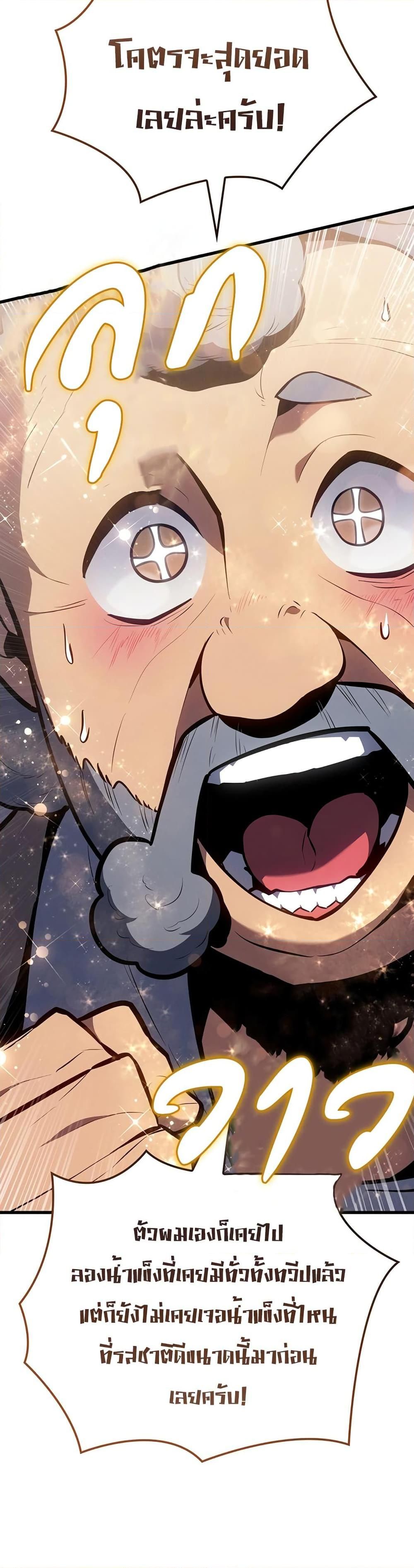 Ice Lord ตอนที่ 5 41