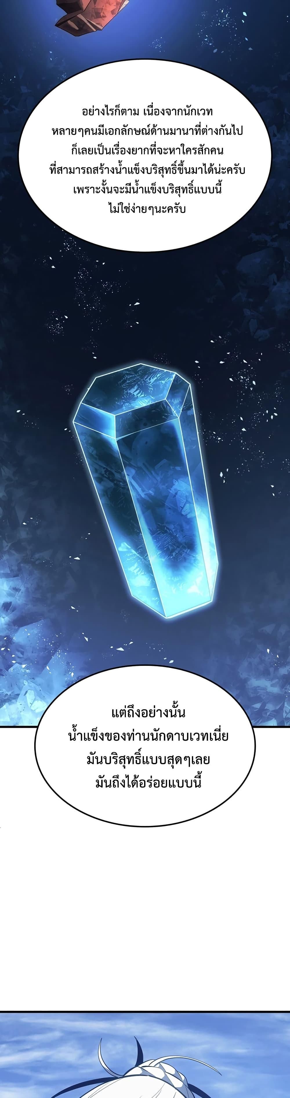 Ice Lord ตอนที่ 5 45
