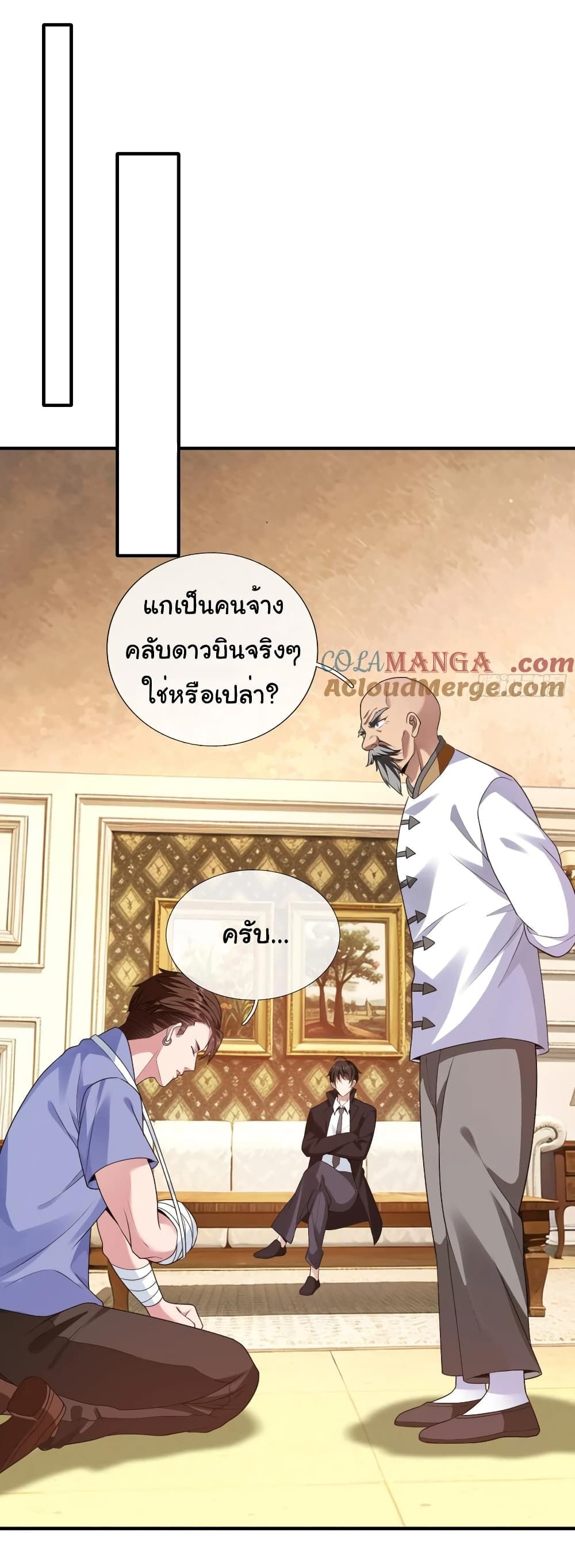 I cultivated to become a god in the city ตอนที่ 12 10