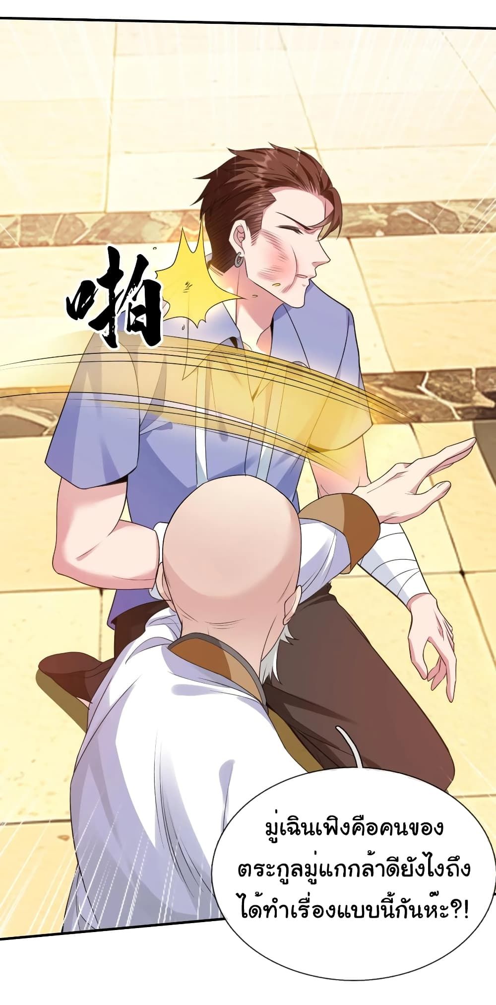 I cultivated to become a god in the city ตอนที่ 12 14