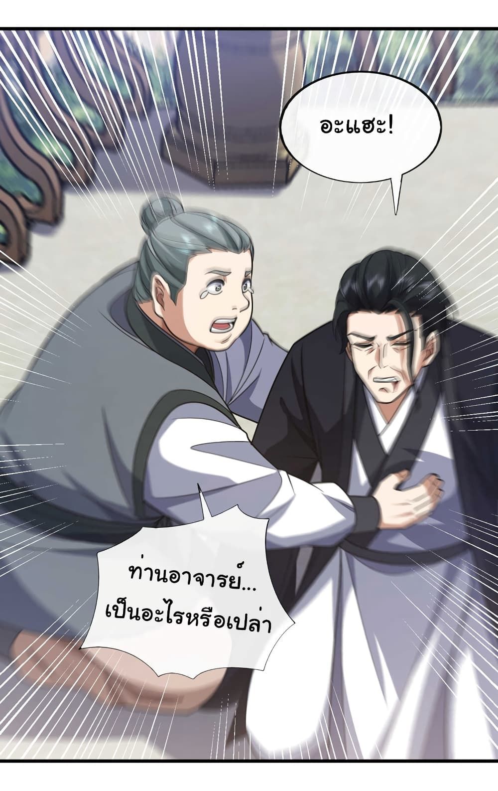 Chu Chen, The Trash Son-in-Law ตอนที่ 75 4