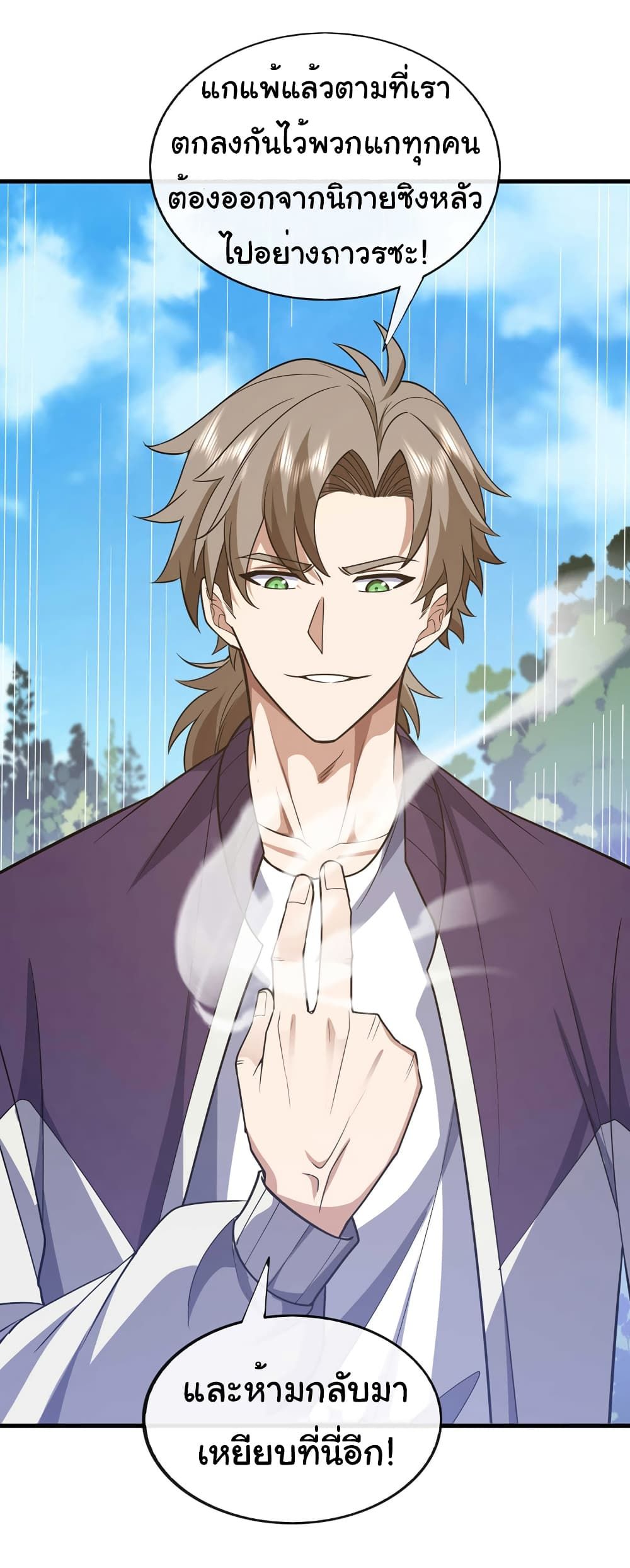 Chu Chen, The Trash Son-in-Law ตอนที่ 75 5