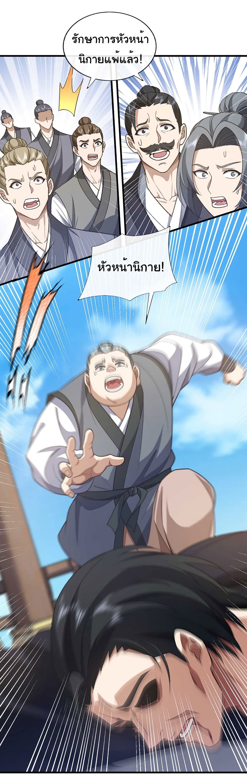 Chu Chen, The Trash Son-in-Law ตอนที่ 75 3