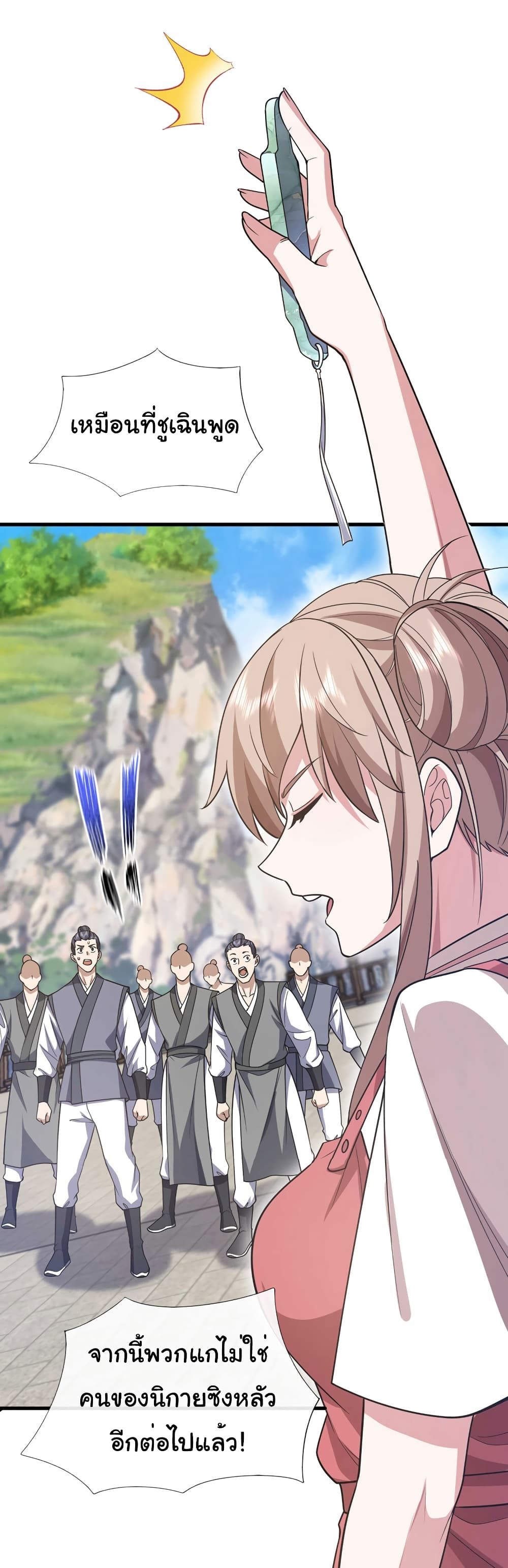 Chu Chen, The Trash Son-in-Law ตอนที่ 75 7