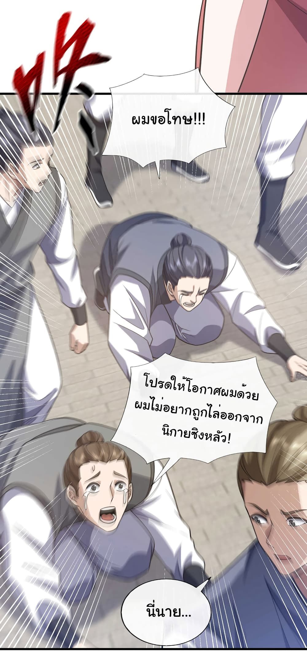 Chu Chen, The Trash Son-in-Law ตอนที่ 75 8