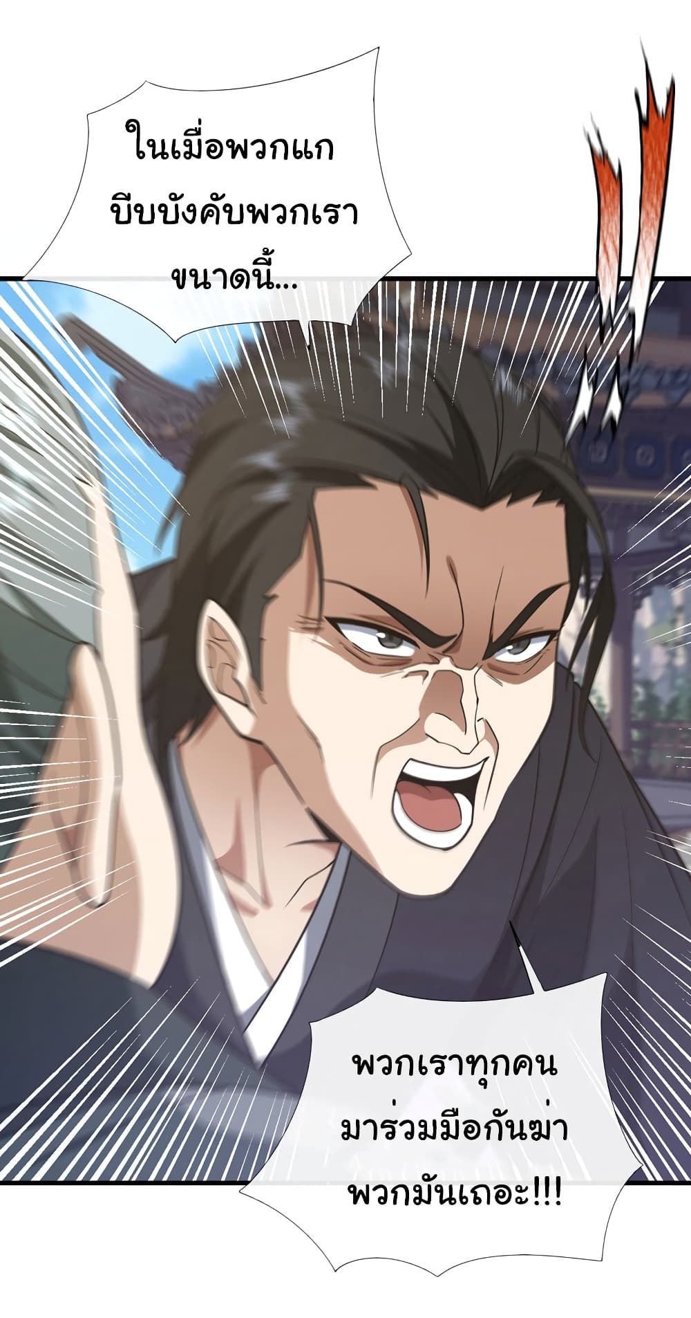 Chu Chen, The Trash Son-in-Law ตอนที่ 75 10