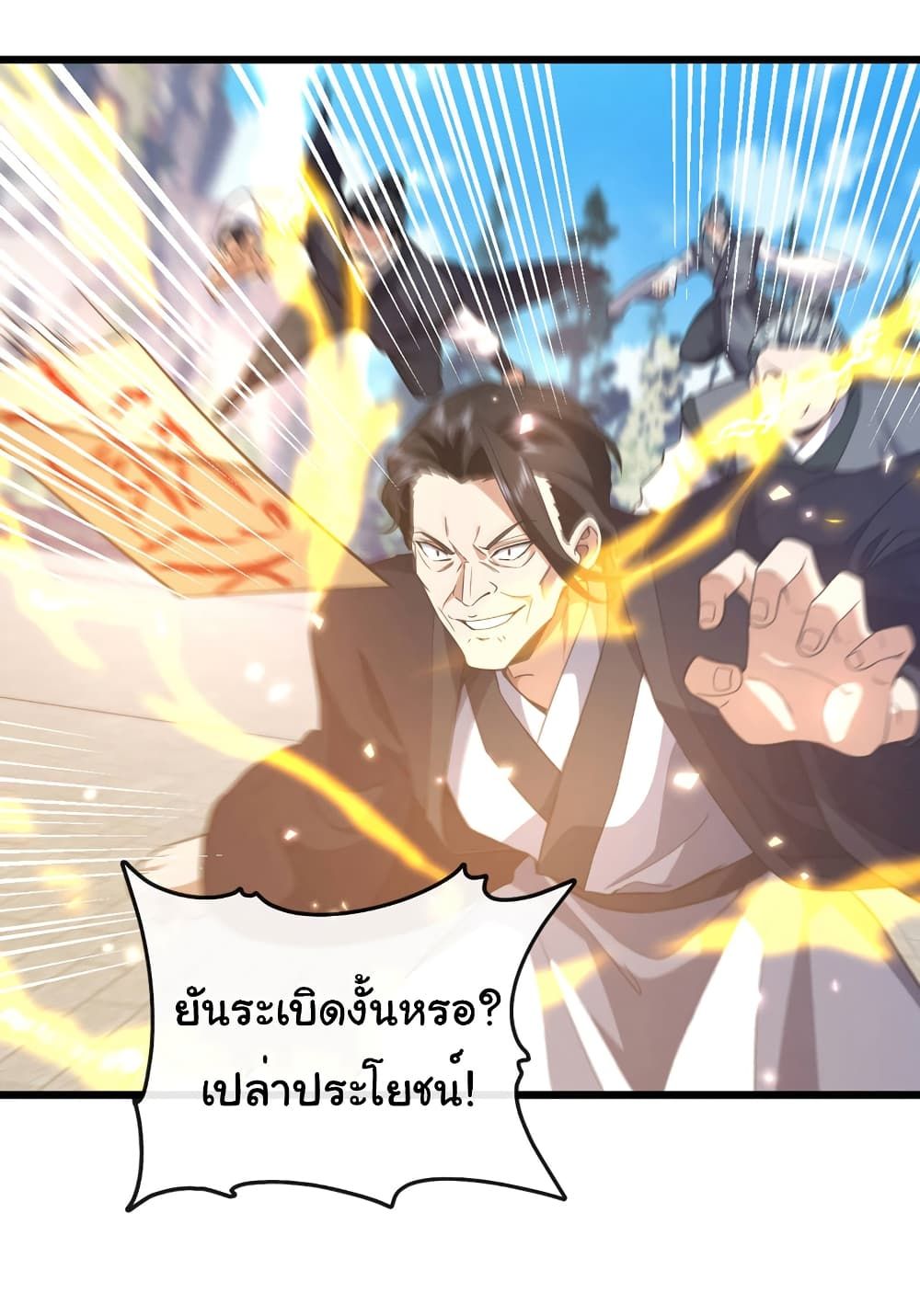 Chu Chen, The Trash Son-in-Law ตอนที่ 75 15