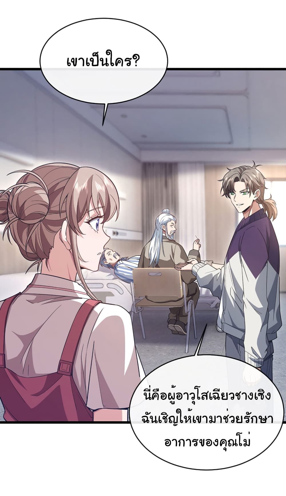 Chu Chen, The Trash Son-in-Law ตอนที่ 75 23