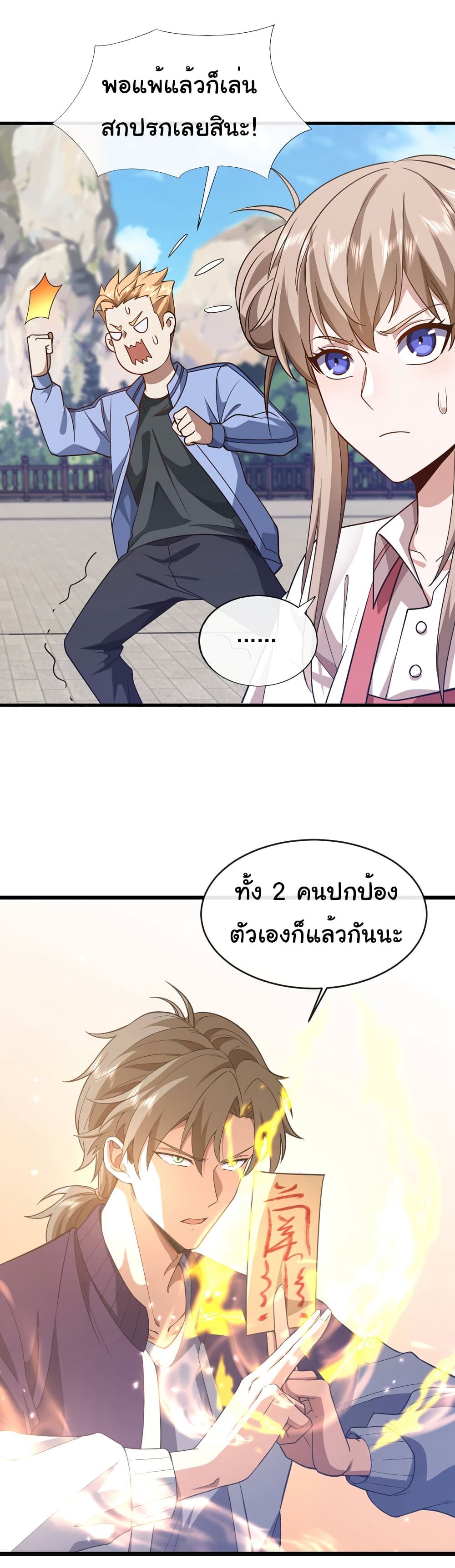 Chu Chen, The Trash Son-in-Law ตอนที่ 75 12