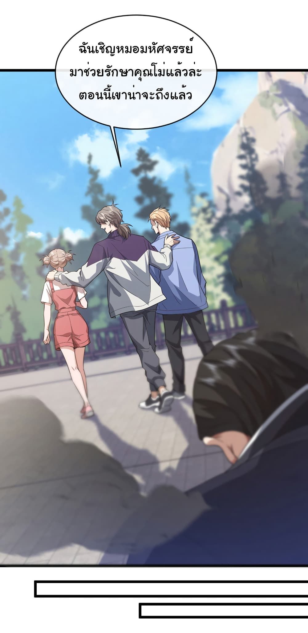 Chu Chen, The Trash Son-in-Law ตอนที่ 75 21