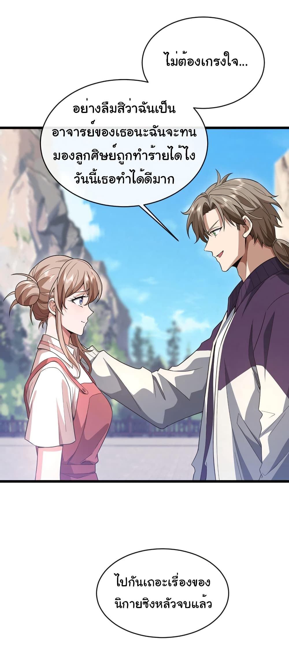 Chu Chen, The Trash Son-in-Law ตอนที่ 75 20