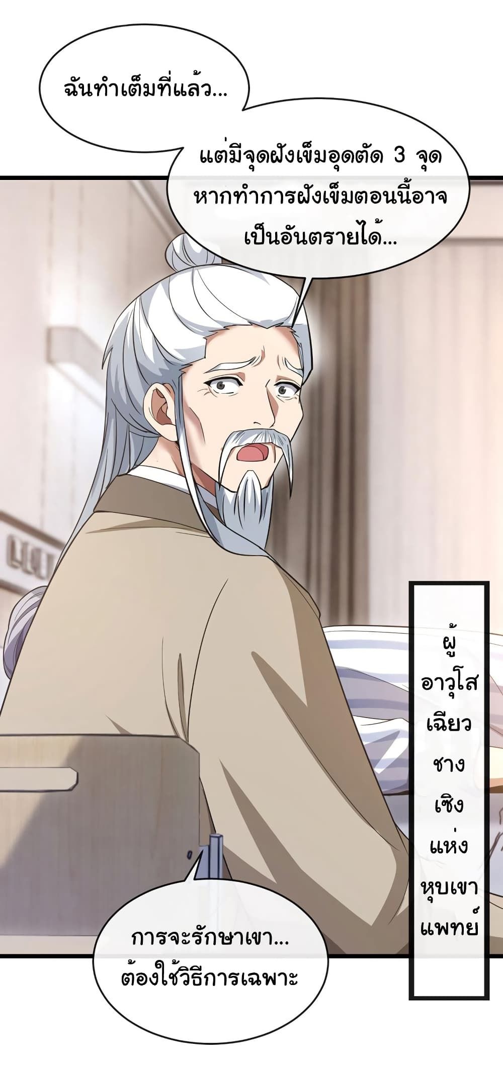 Chu Chen, The Trash Son-in-Law ตอนที่ 75 24