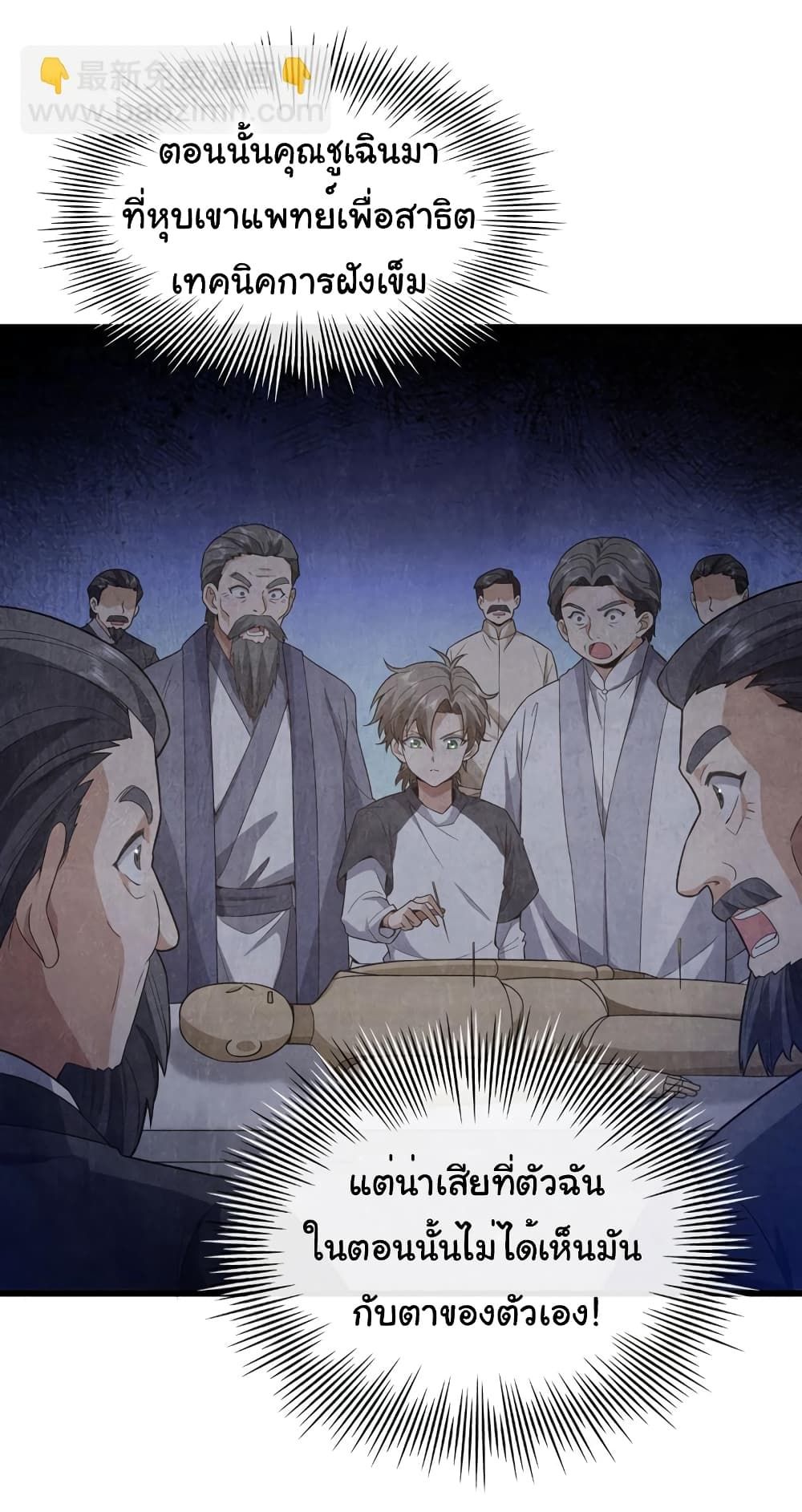 Chu Chen, The Trash Son-in-Law ตอนที่ 75 31