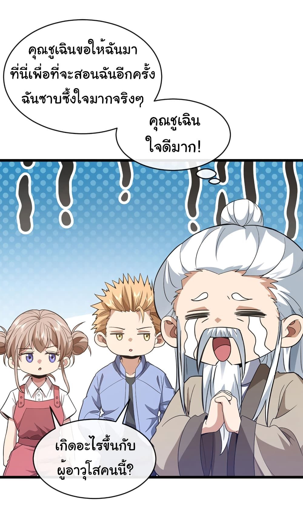 Chu Chen, The Trash Son-in-Law ตอนที่ 75 32