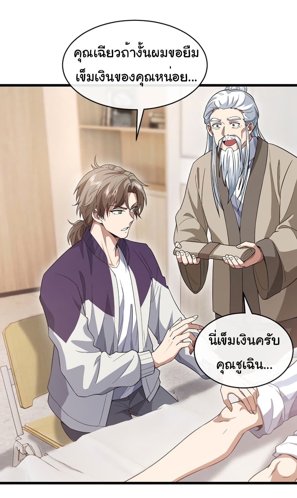Chu Chen, The Trash Son-in-Law ตอนที่ 75 26
