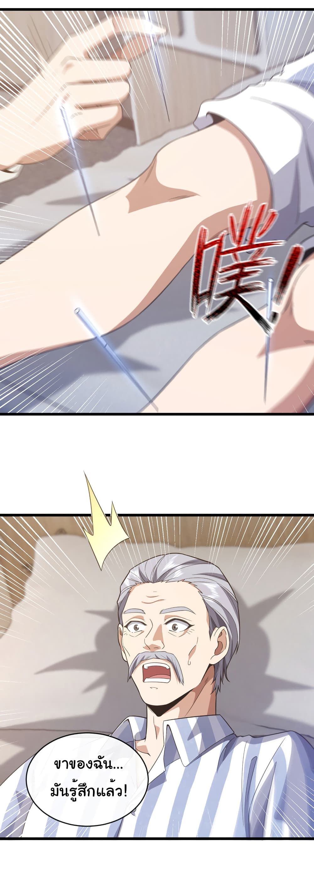 Chu Chen, The Trash Son-in-Law ตอนที่ 75 29