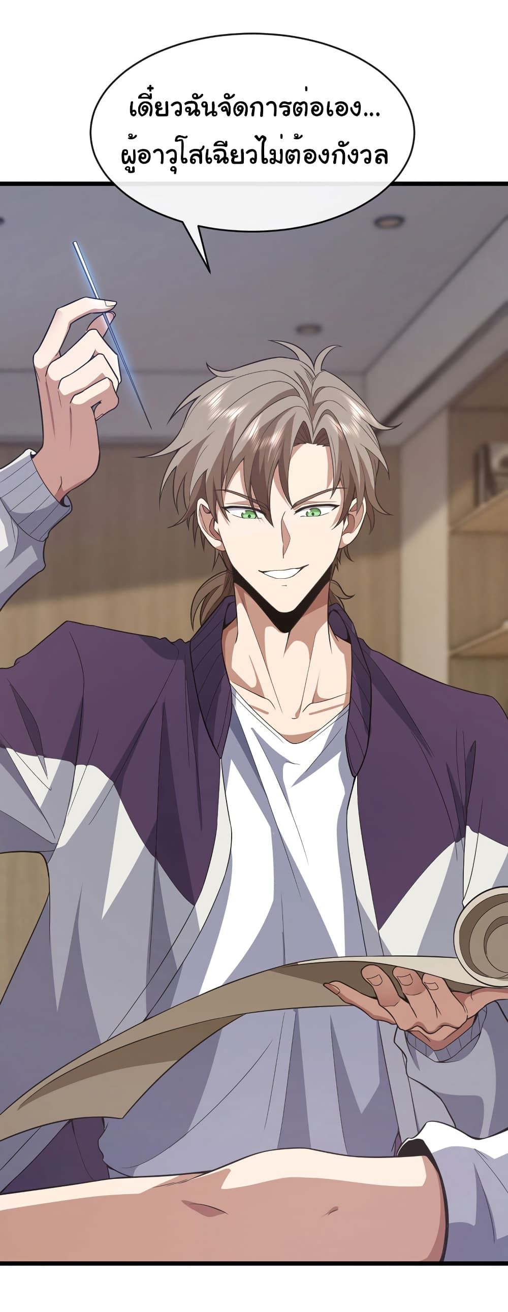 Chu Chen, The Trash Son-in-Law ตอนที่ 75 28