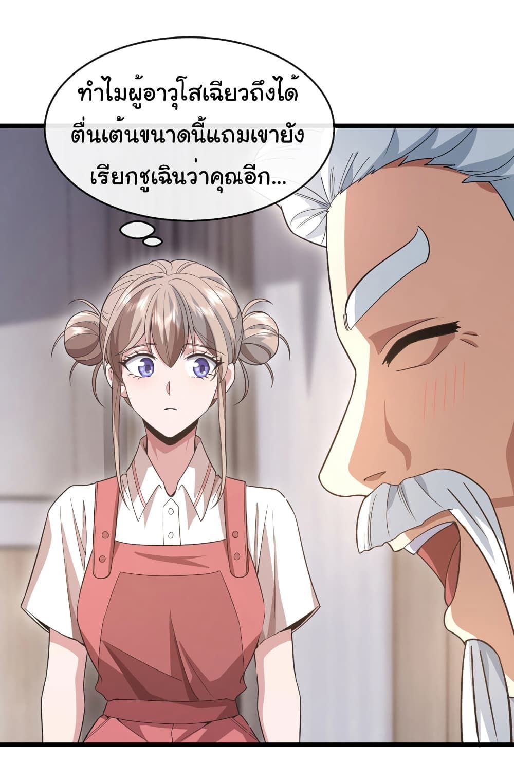 Chu Chen, The Trash Son-in-Law ตอนที่ 75 27