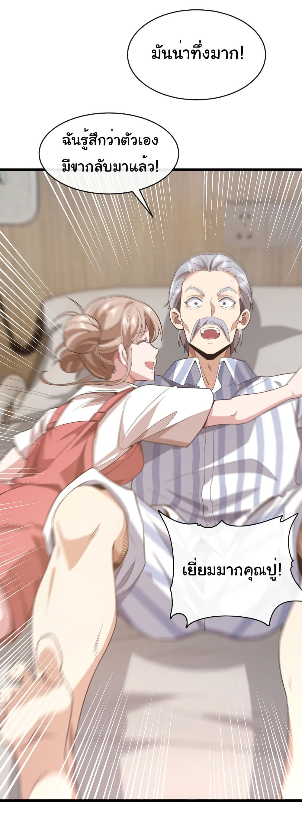 Chu Chen, The Trash Son-in-Law ตอนที่ 76 3