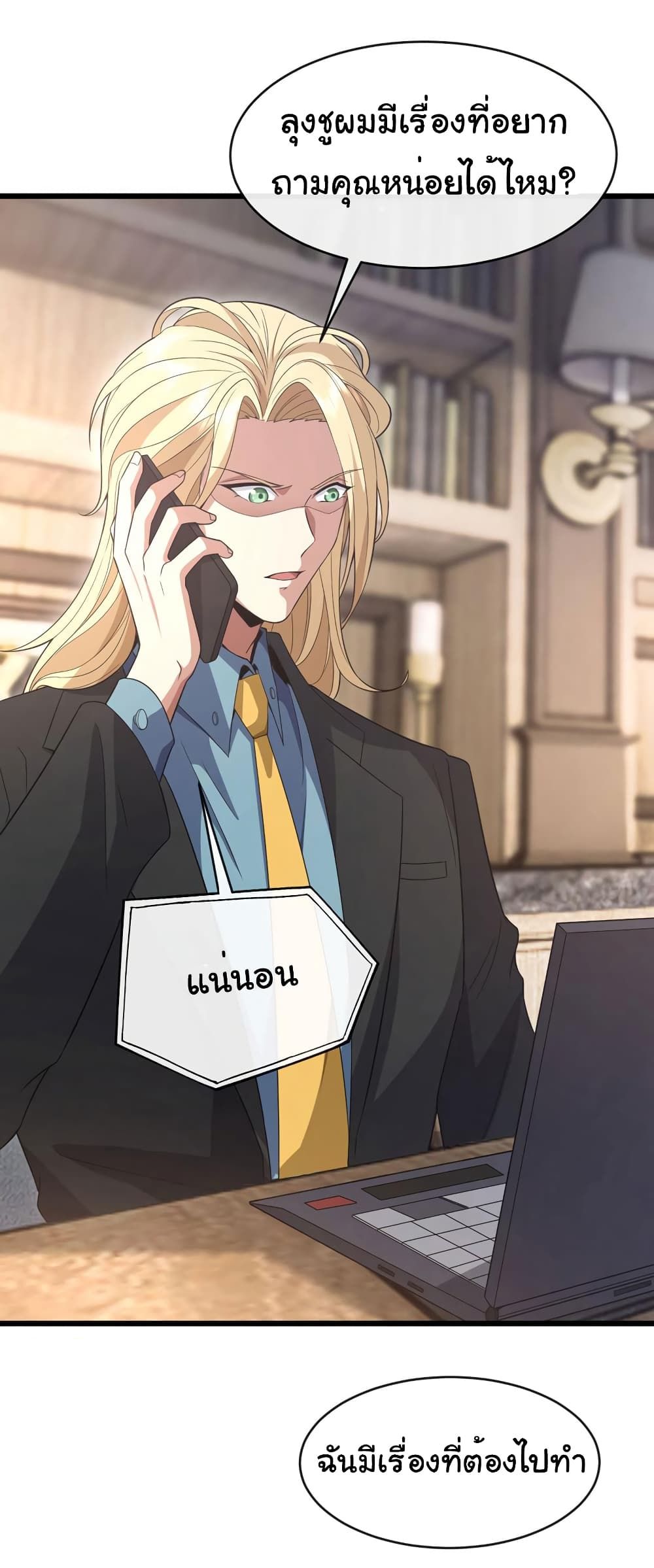 Chu Chen, The Trash Son-in-Law ตอนที่ 76 5