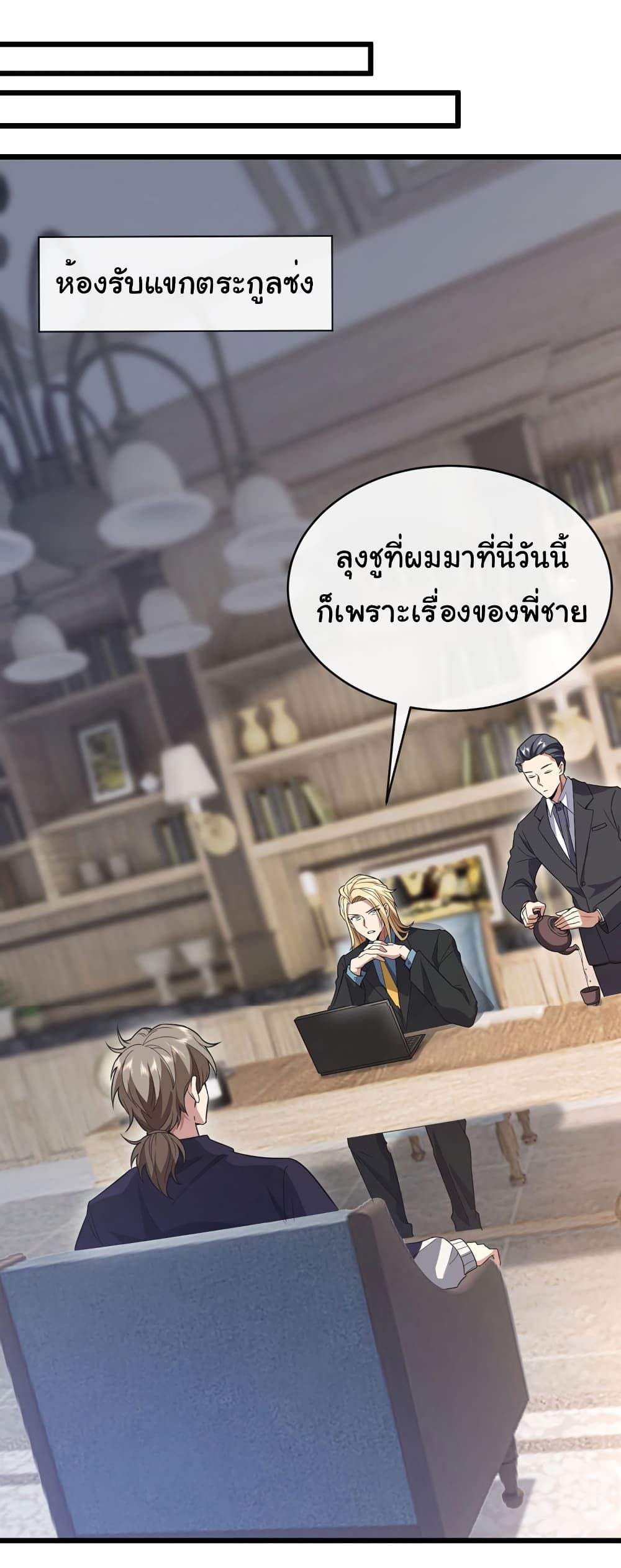 Chu Chen, The Trash Son-in-Law ตอนที่ 76 8