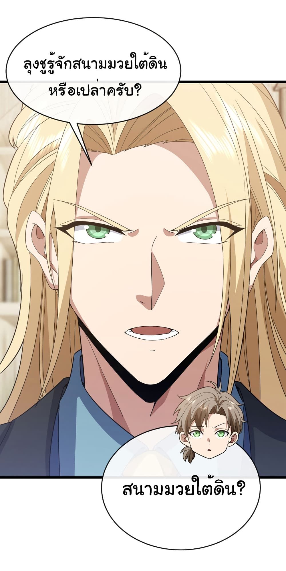 Chu Chen, The Trash Son-in-Law ตอนที่ 76 9