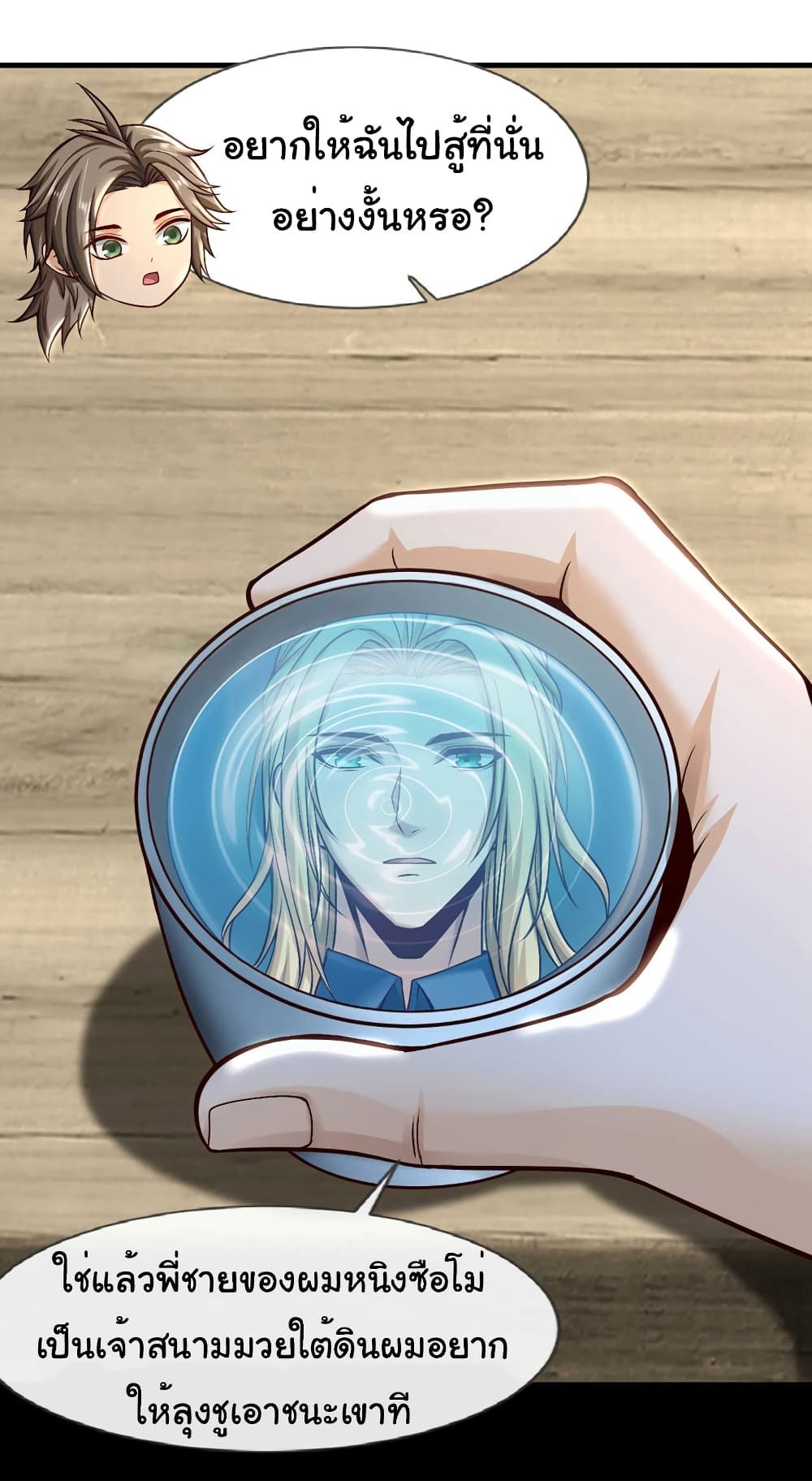 Chu Chen, The Trash Son-in-Law ตอนที่ 76 12