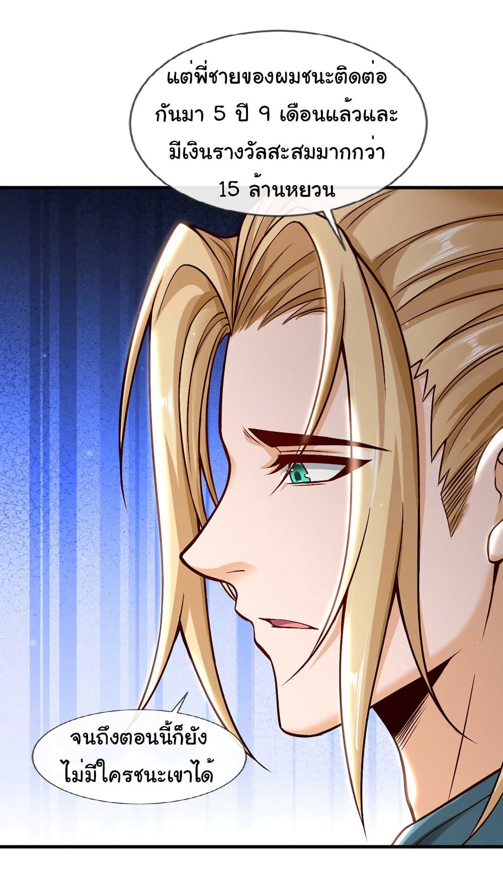 Chu Chen, The Trash Son-in-Law ตอนที่ 76 16