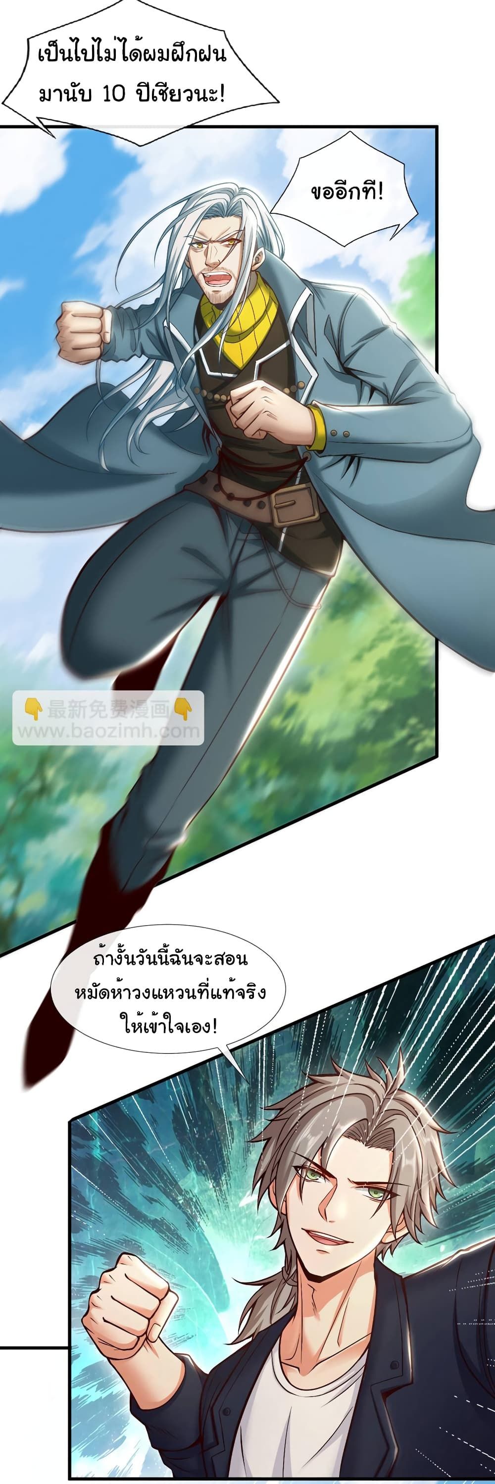 Chu Chen, The Trash Son-in-Law ตอนที่ 76 25