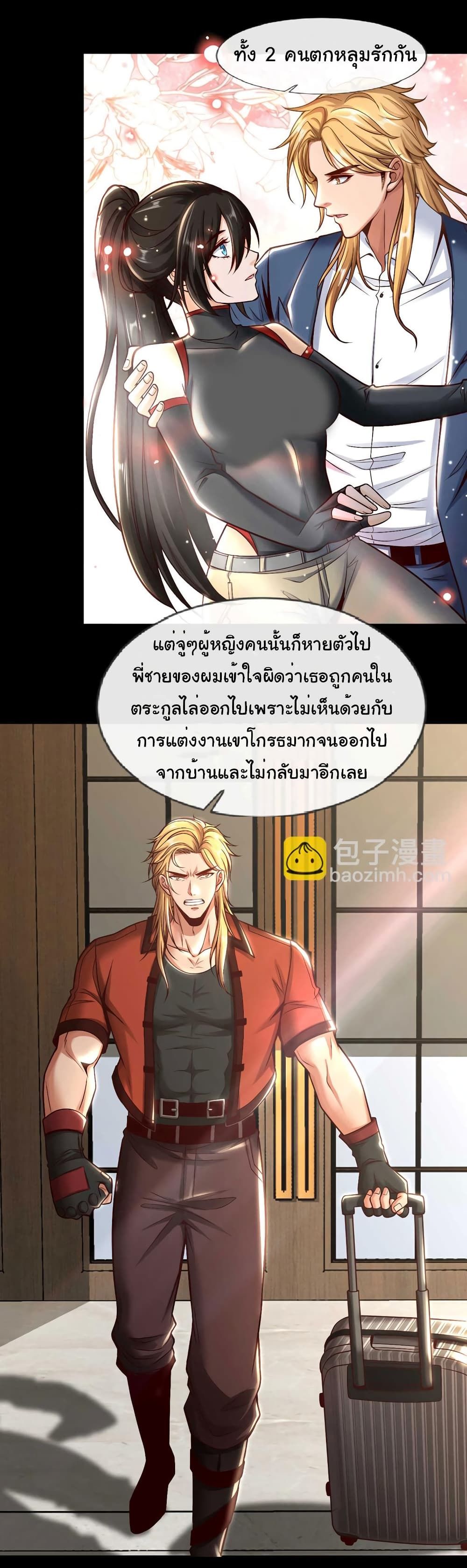 Chu Chen, The Trash Son-in-Law ตอนที่ 76 14