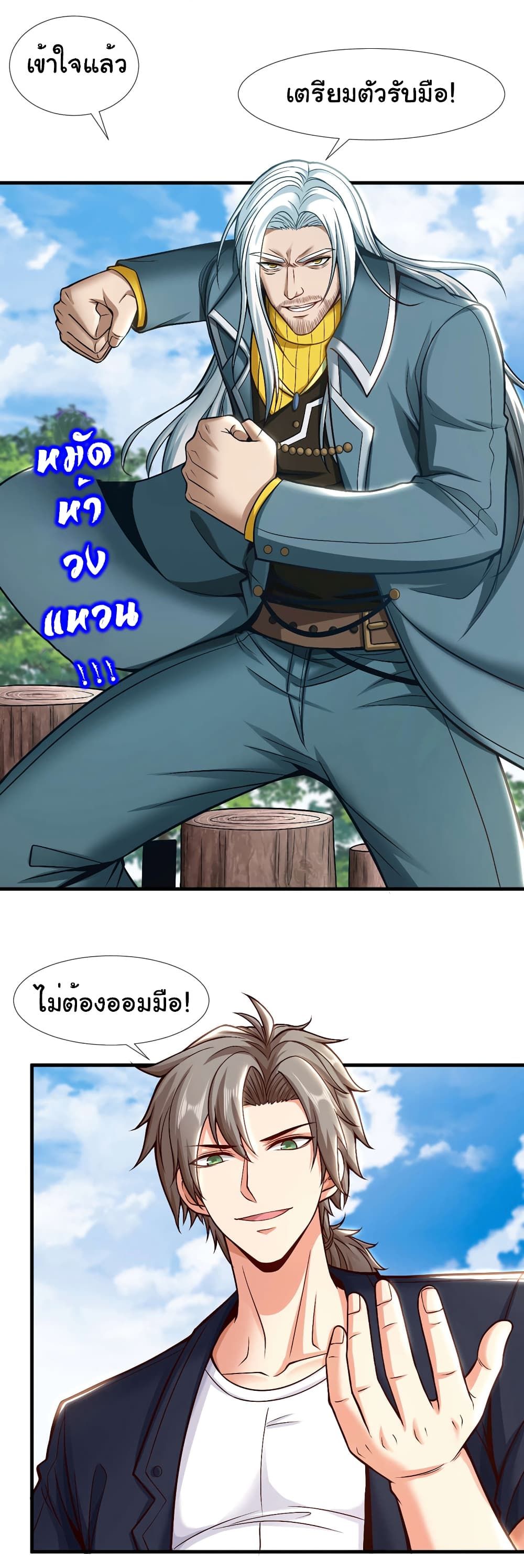 Chu Chen, The Trash Son-in-Law ตอนที่ 76 22