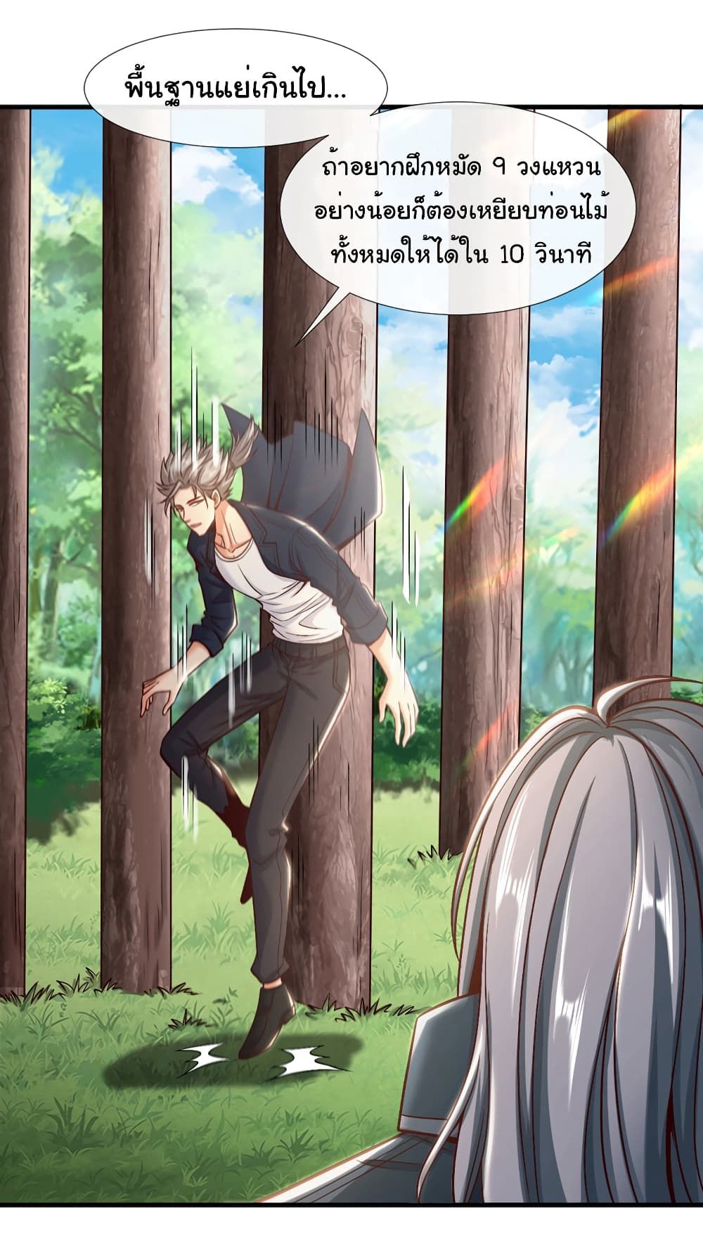 Chu Chen, The Trash Son-in-Law ตอนที่ 76 30