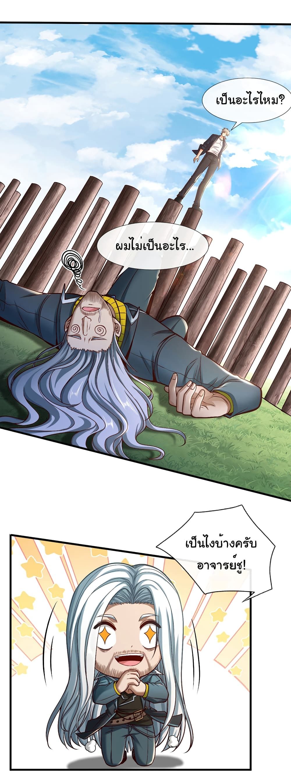 Chu Chen, The Trash Son-in-Law ตอนที่ 76 29