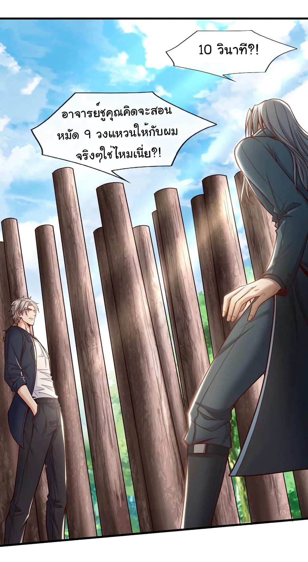 Chu Chen, The Trash Son-in-Law ตอนที่ 76 31