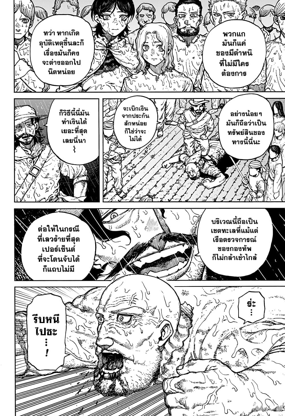 Centuria ตอนที่ 1.2 6