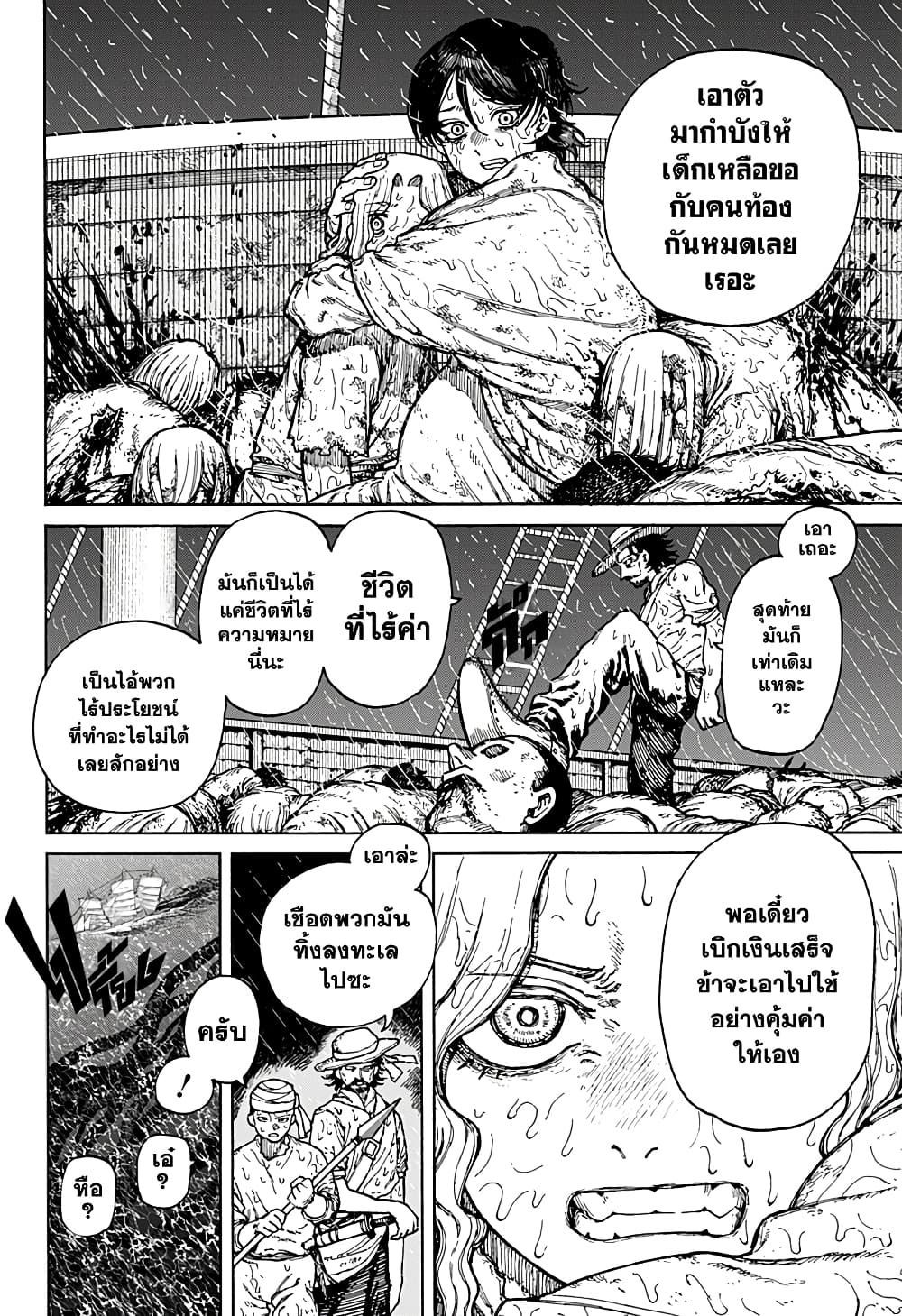 Centuria ตอนที่ 1.2 10